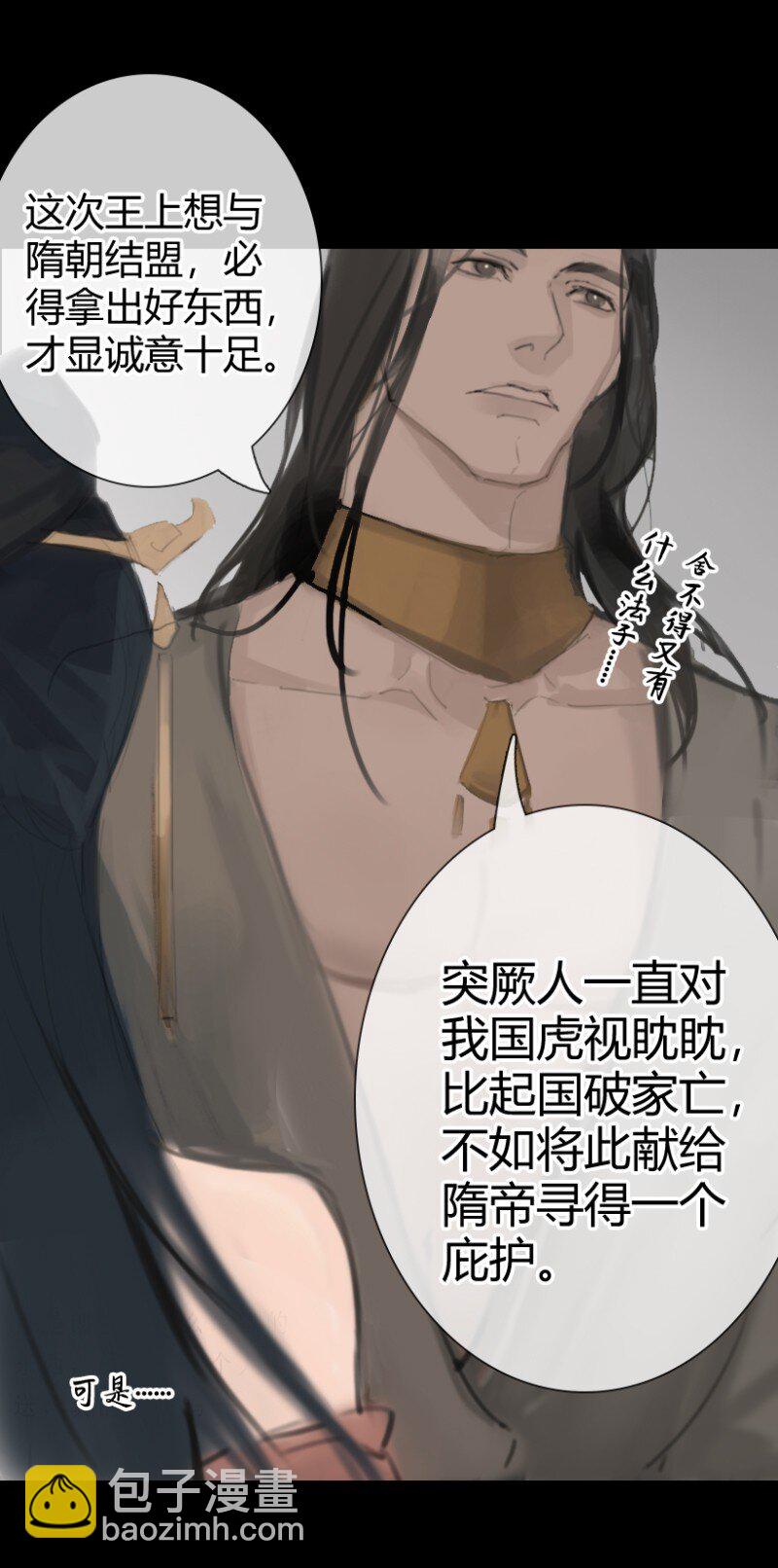 《无双(旧)》001 于国使者 第5页