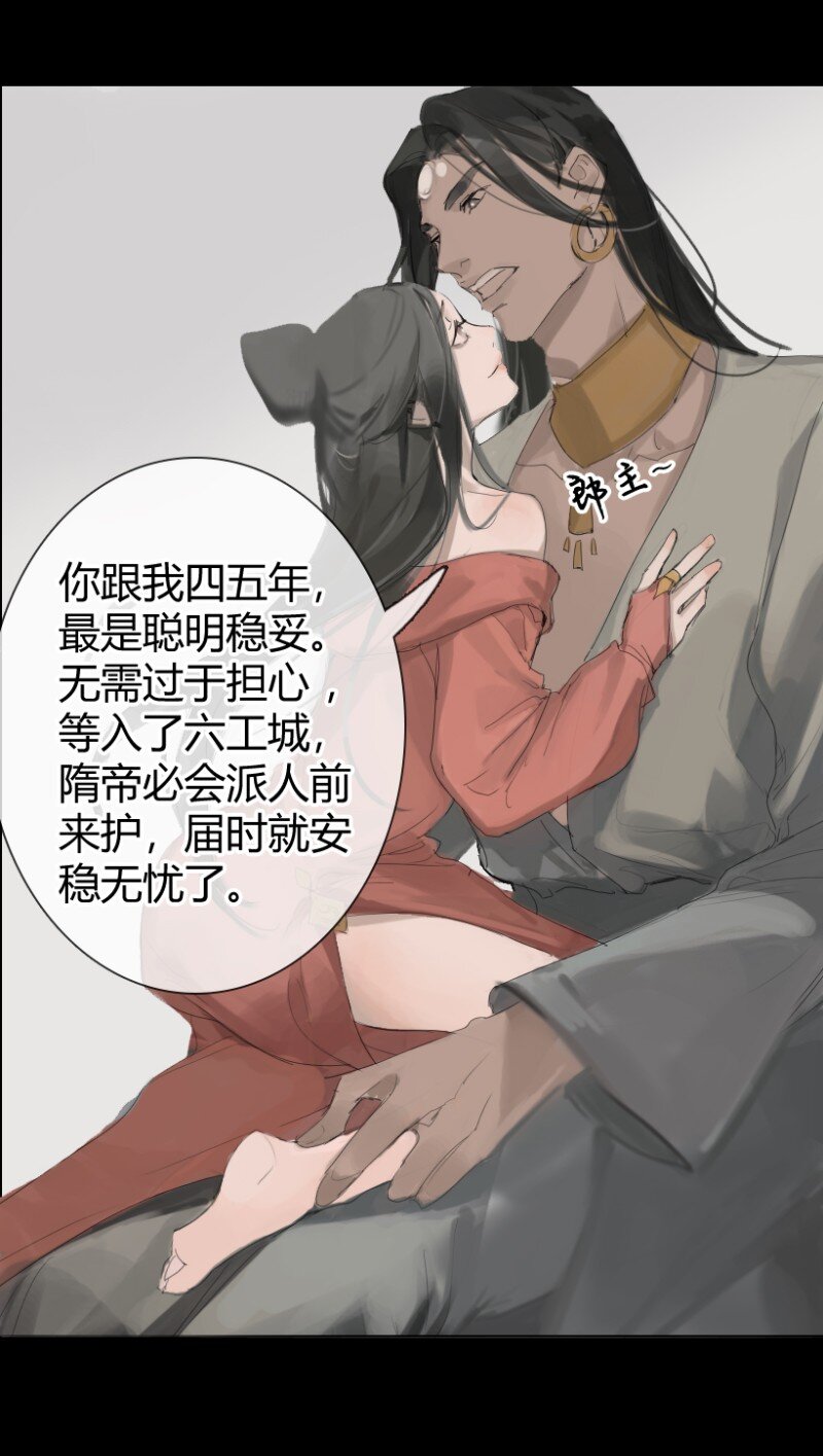 《无双(旧)》001 于国使者 第7页