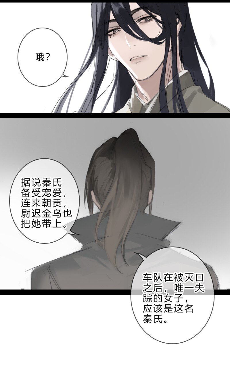 《无双(旧)》003 云游道士 第13页