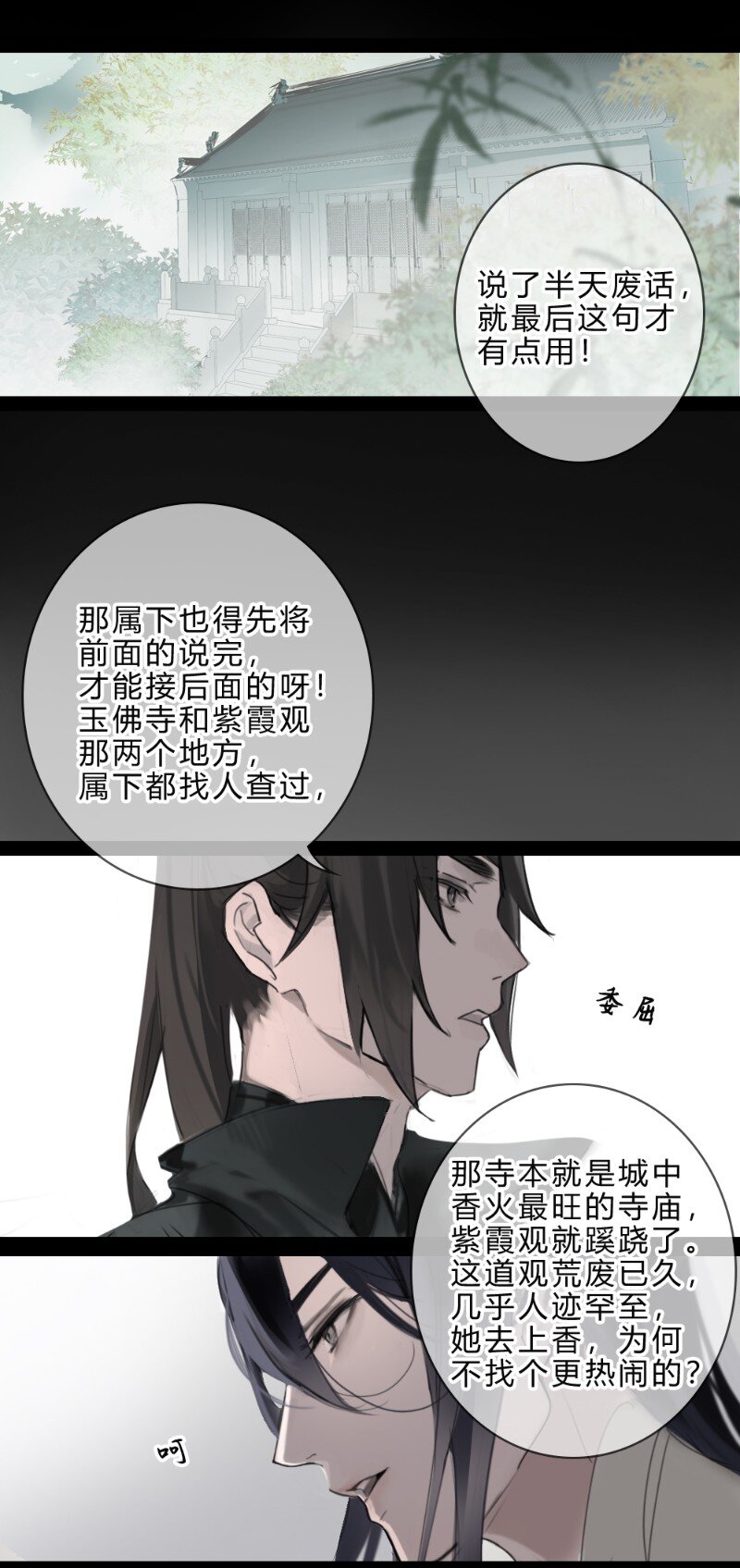《无双(旧)》003 云游道士 第16页