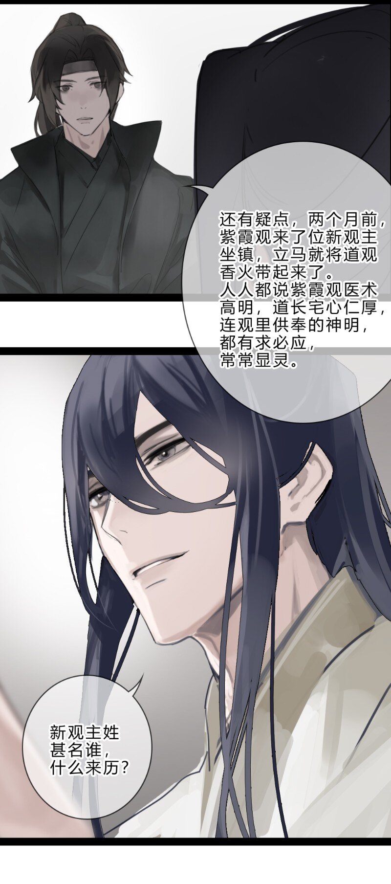 《无双(旧)》003 云游道士 第17页