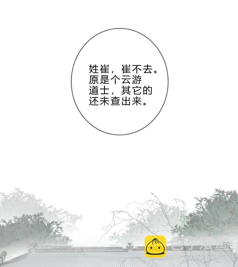《无双(旧)》003 云游道士 第18页