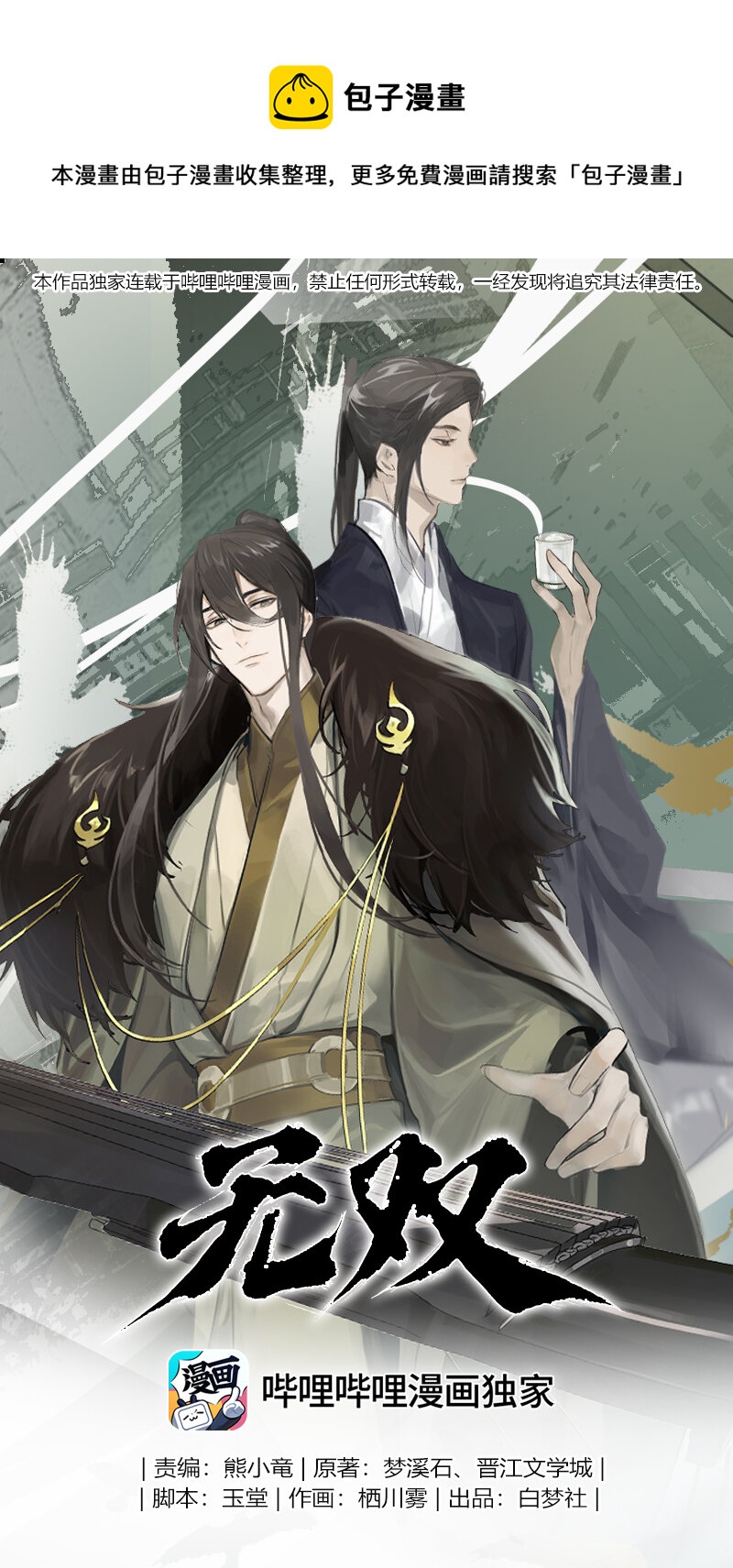 《无双(旧)》003 云游道士 第1页