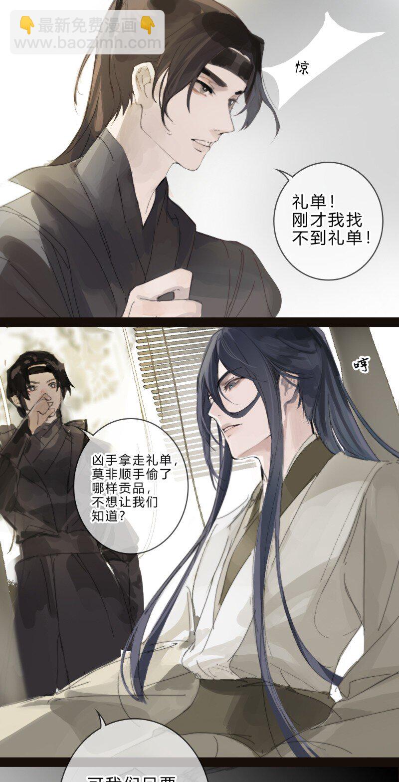 《无双(旧)》003 云游道士 第2页