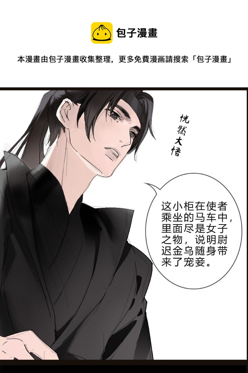《无双(旧)》003 云游道士 第6页