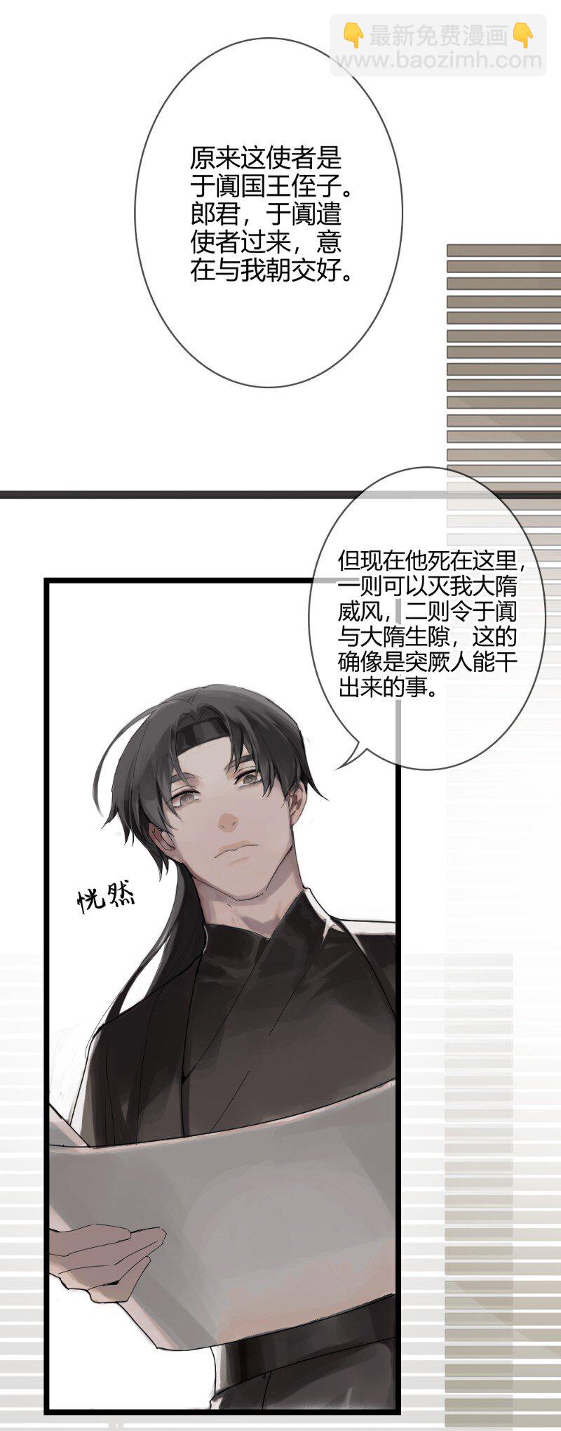 《无双(旧)》002 郎君请看 第14页