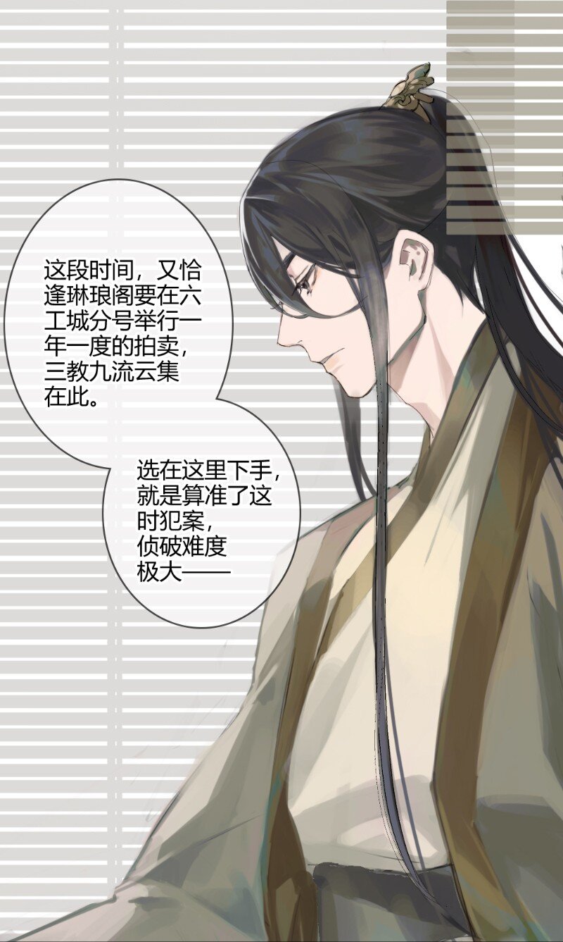 《无双(旧)》002 郎君请看 第15页