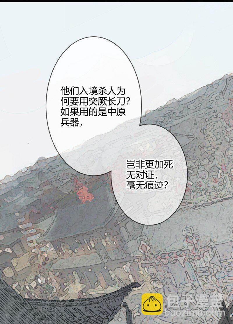 《无双(旧)》002 郎君请看 第16页