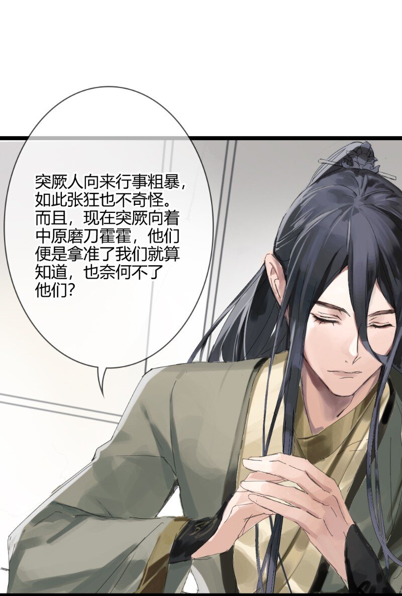 《无双(旧)》002 郎君请看 第18页