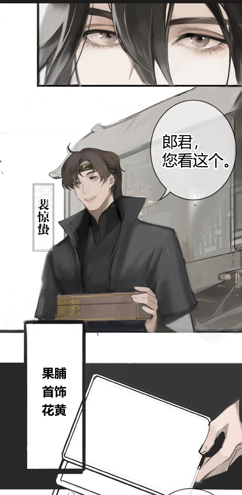 《无双(旧)》002 郎君请看 第3页