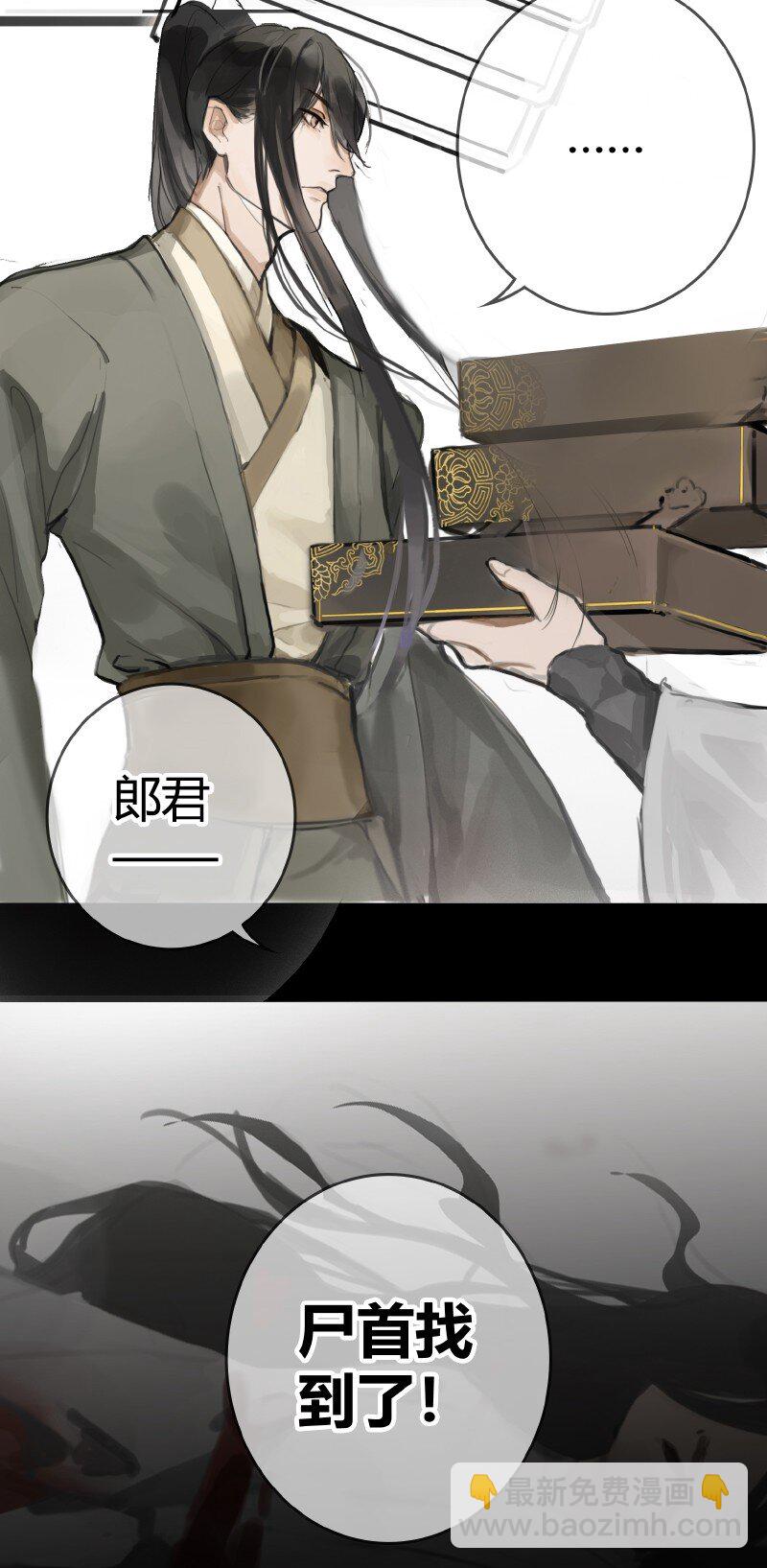 《无双(旧)》002 郎君请看 第4页
