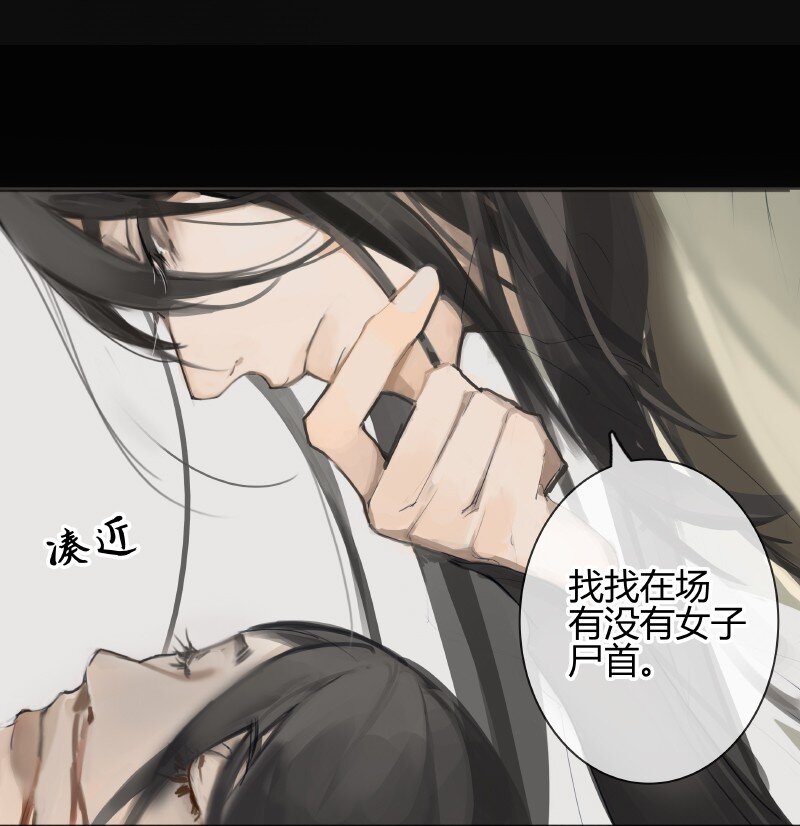 《无双(旧)》002 郎君请看 第5页