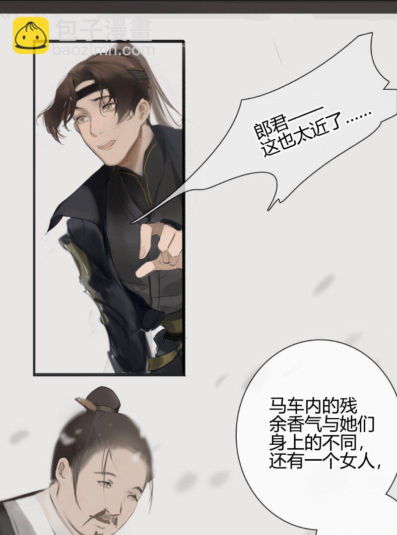 《无双(旧)》002 郎君请看 第6页