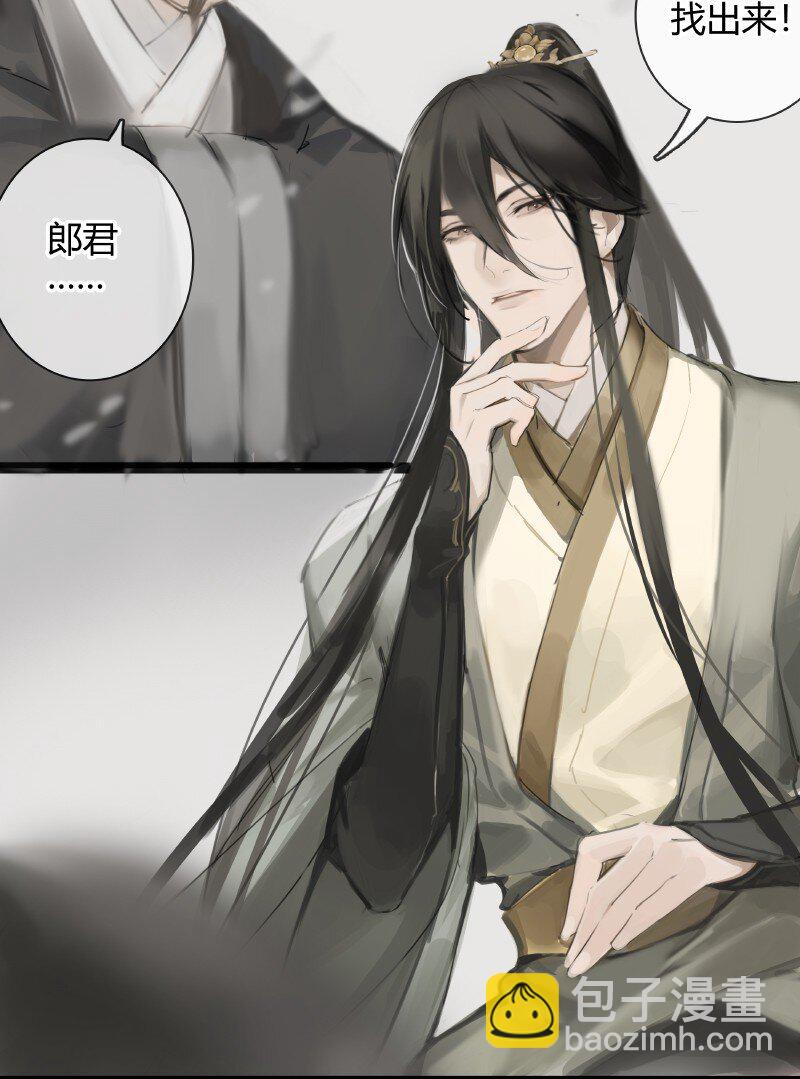 《无双(旧)》002 郎君请看 第7页