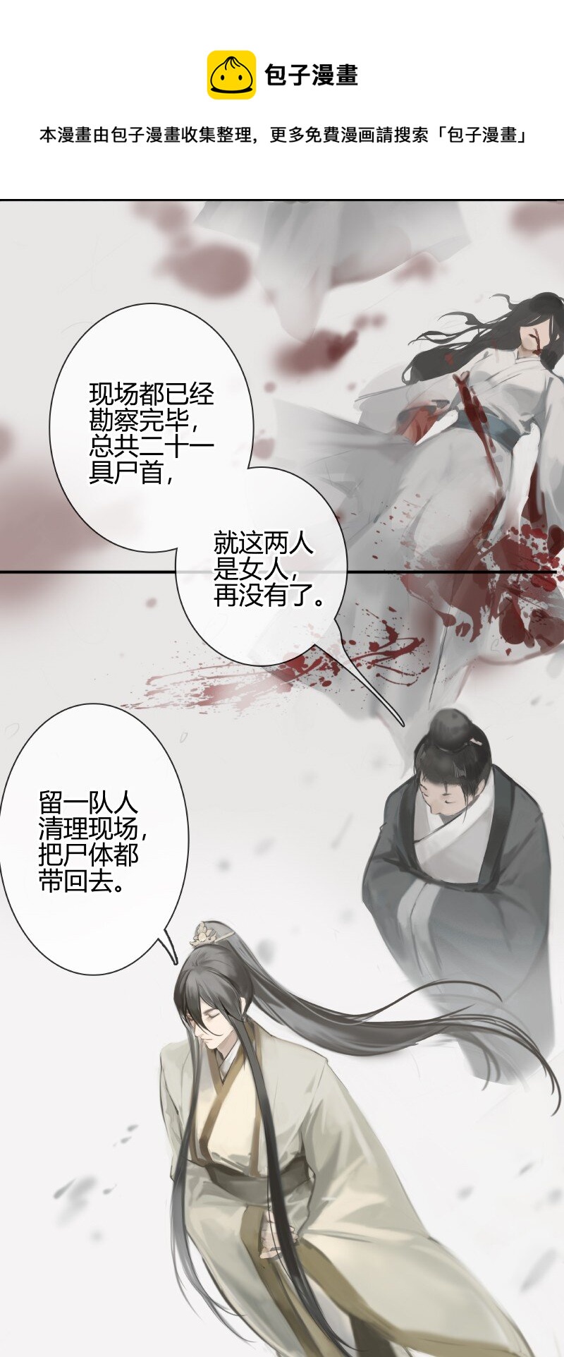 《无双(旧)》002 郎君请看 第8页
