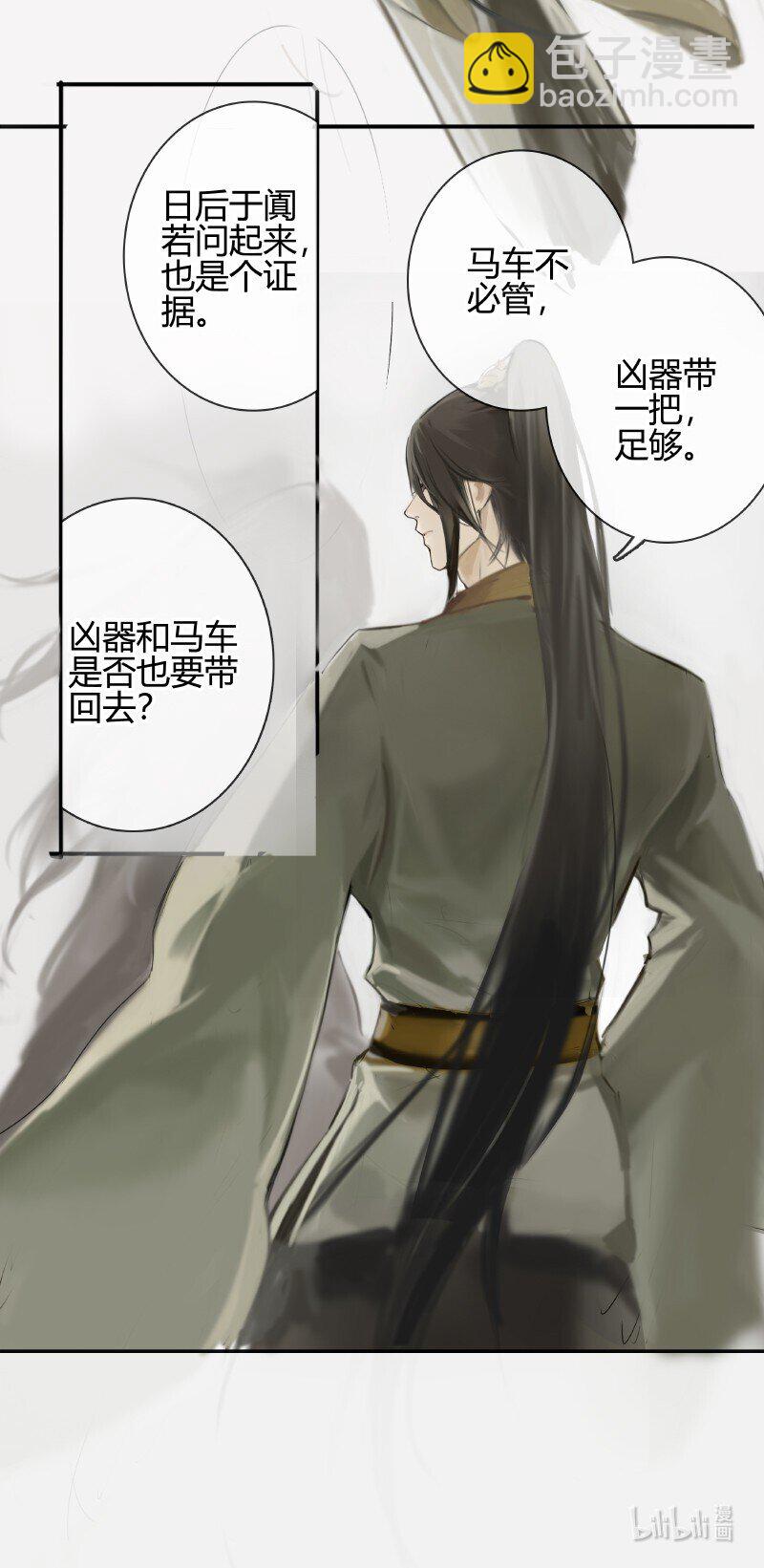 《无双(旧)》002 郎君请看 第9页