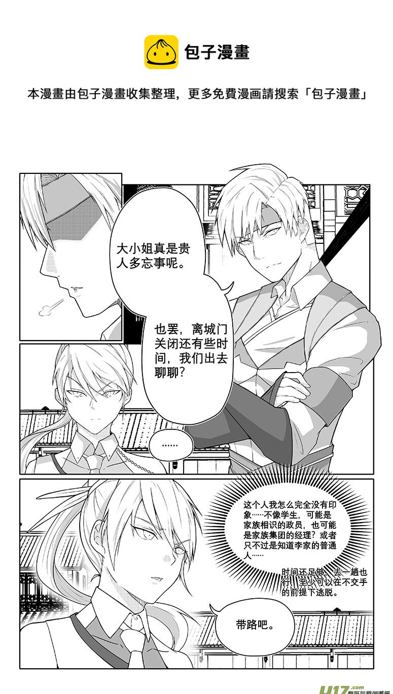 《无双(旧)》第八话一言不合 第1页