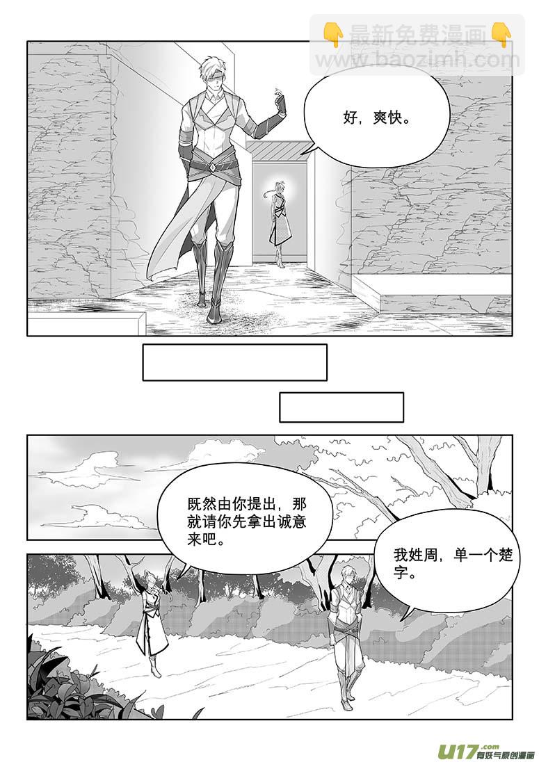 《无双(旧)》第八话一言不合 第2页