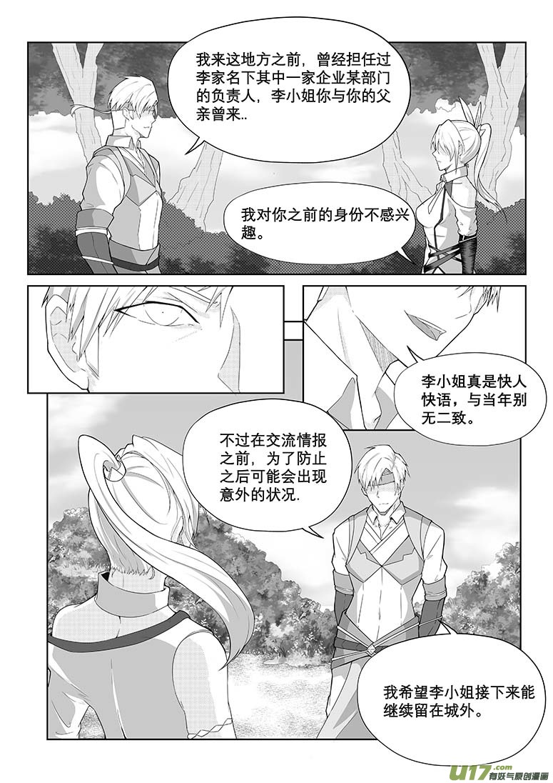 《无双(旧)》第八话一言不合 第3页
