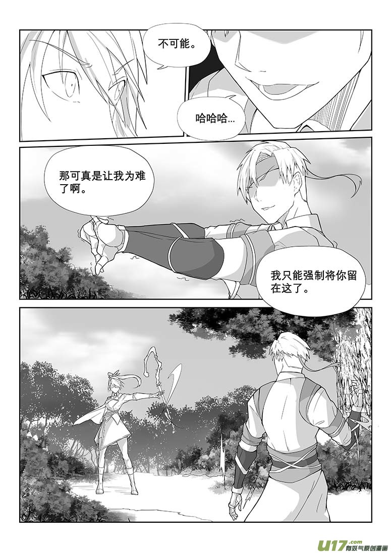 《无双(旧)》第八话一言不合 第4页