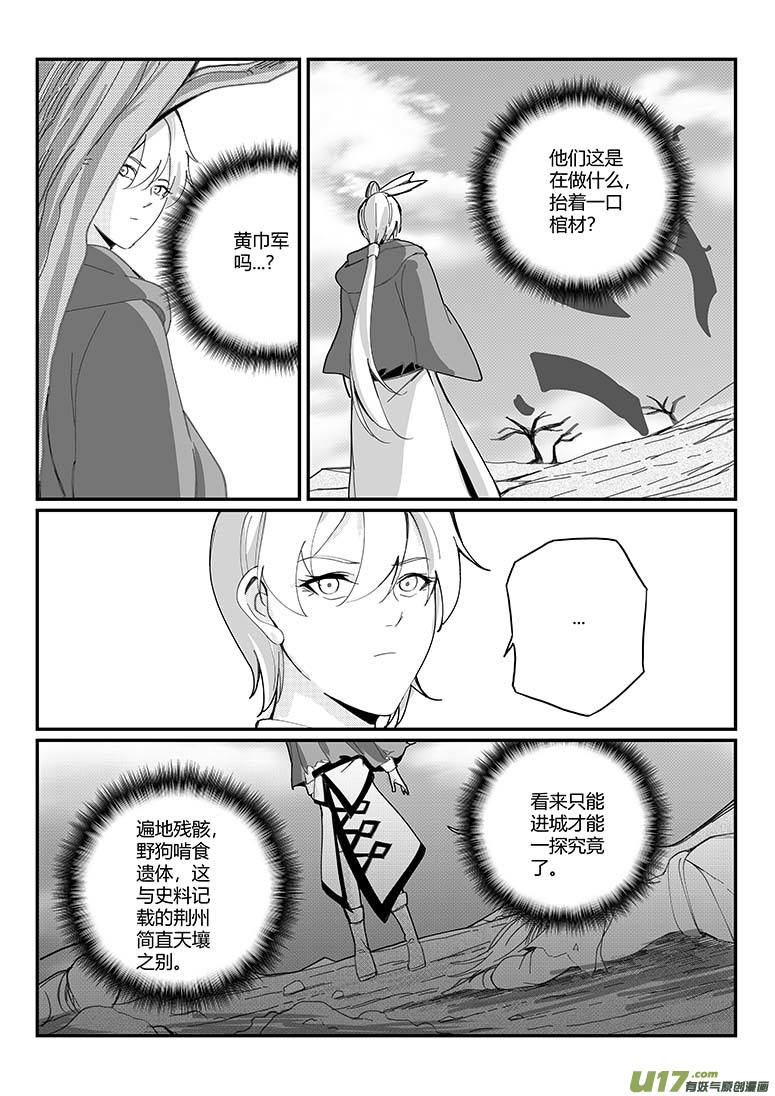 《无双(旧)》第七话 意外之人 第10页