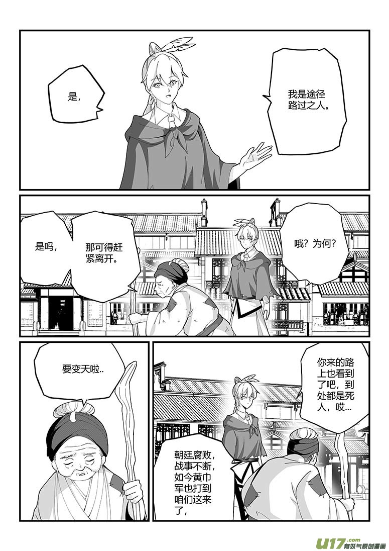 《无双(旧)》第七话 意外之人 第14页