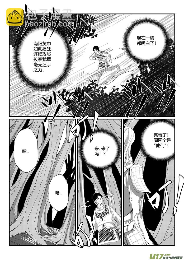 《无双(旧)》第七话 意外之人 第3页