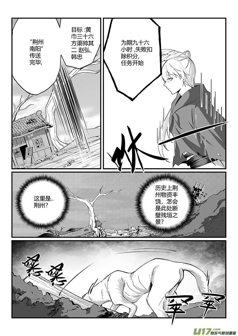 《无双(旧)》第七话 意外之人 第5页