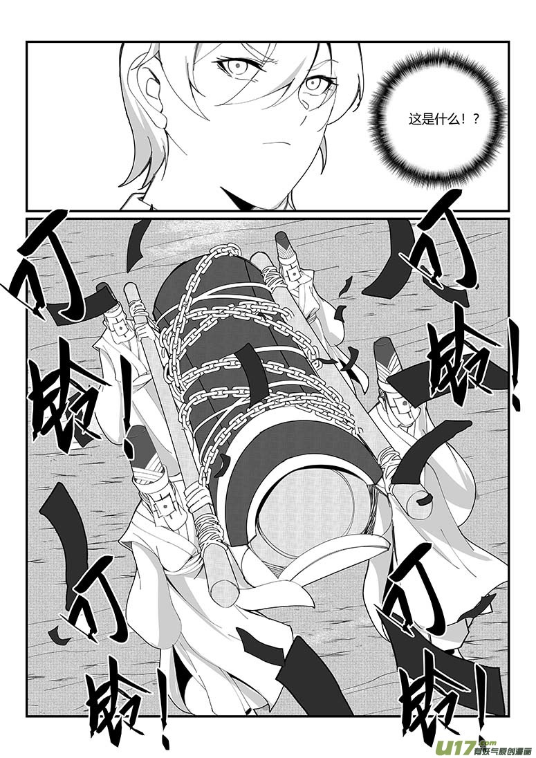 《无双(旧)》第七话 意外之人 第9页