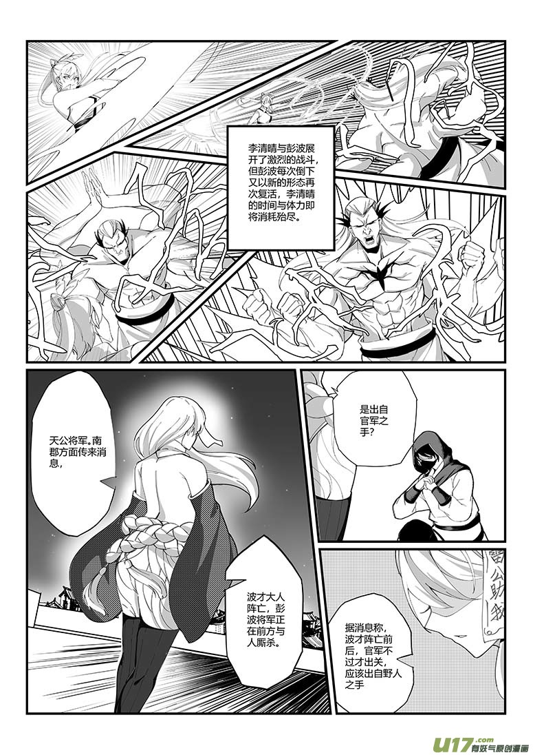 《无双(旧)》第五话 鏖战 第12页