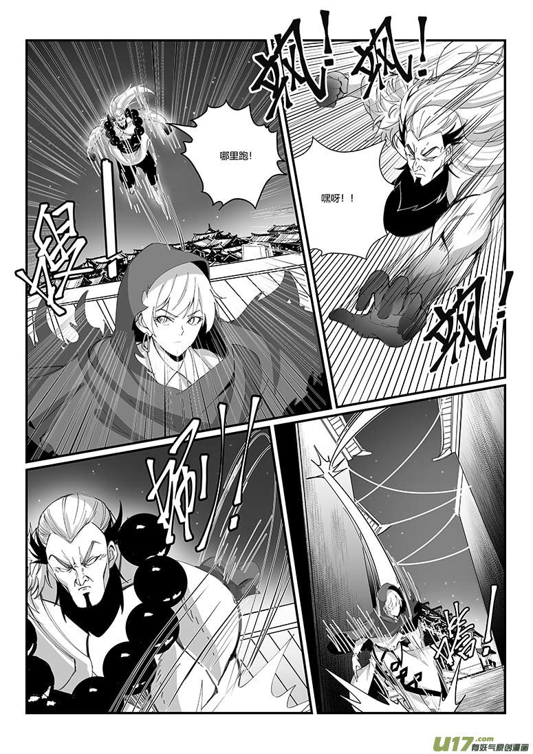 《无双(旧)》第五话 鏖战 第2页