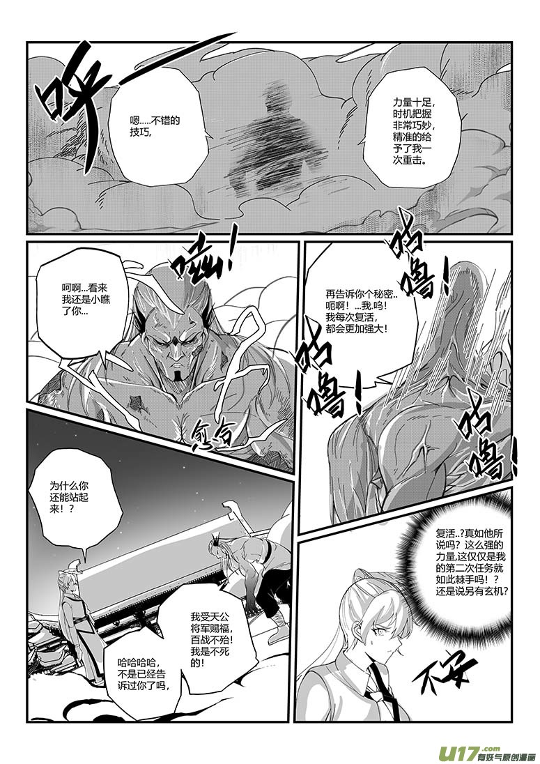 《无双(旧)》第五话 鏖战 第9页