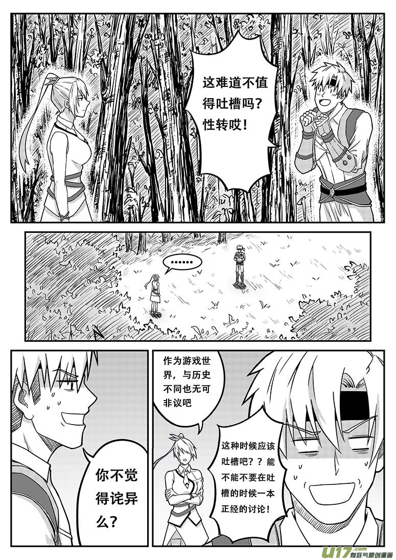 《无双(旧)》第十话 合作 第10页