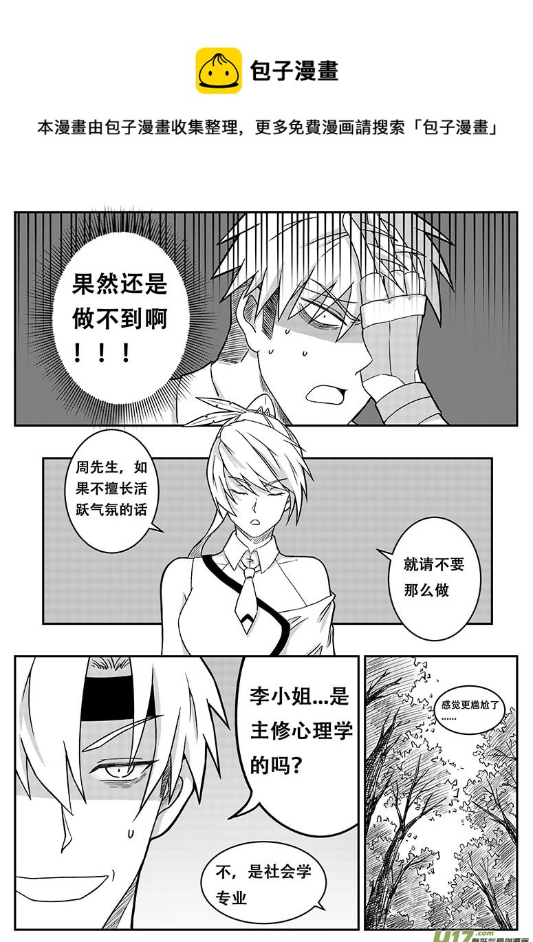 《无双(旧)》第十话 合作 第11页