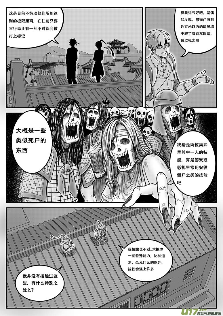《无双(旧)》第十话 合作 第13页