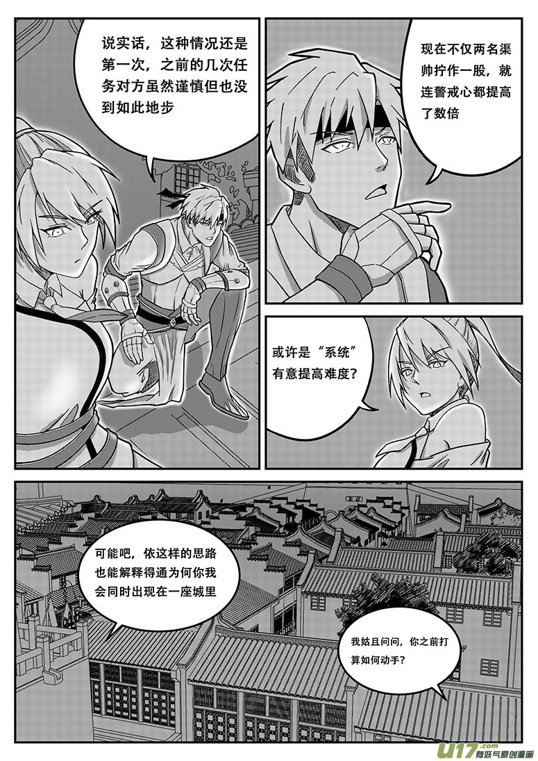 《无双(旧)》第十话 合作 第14页