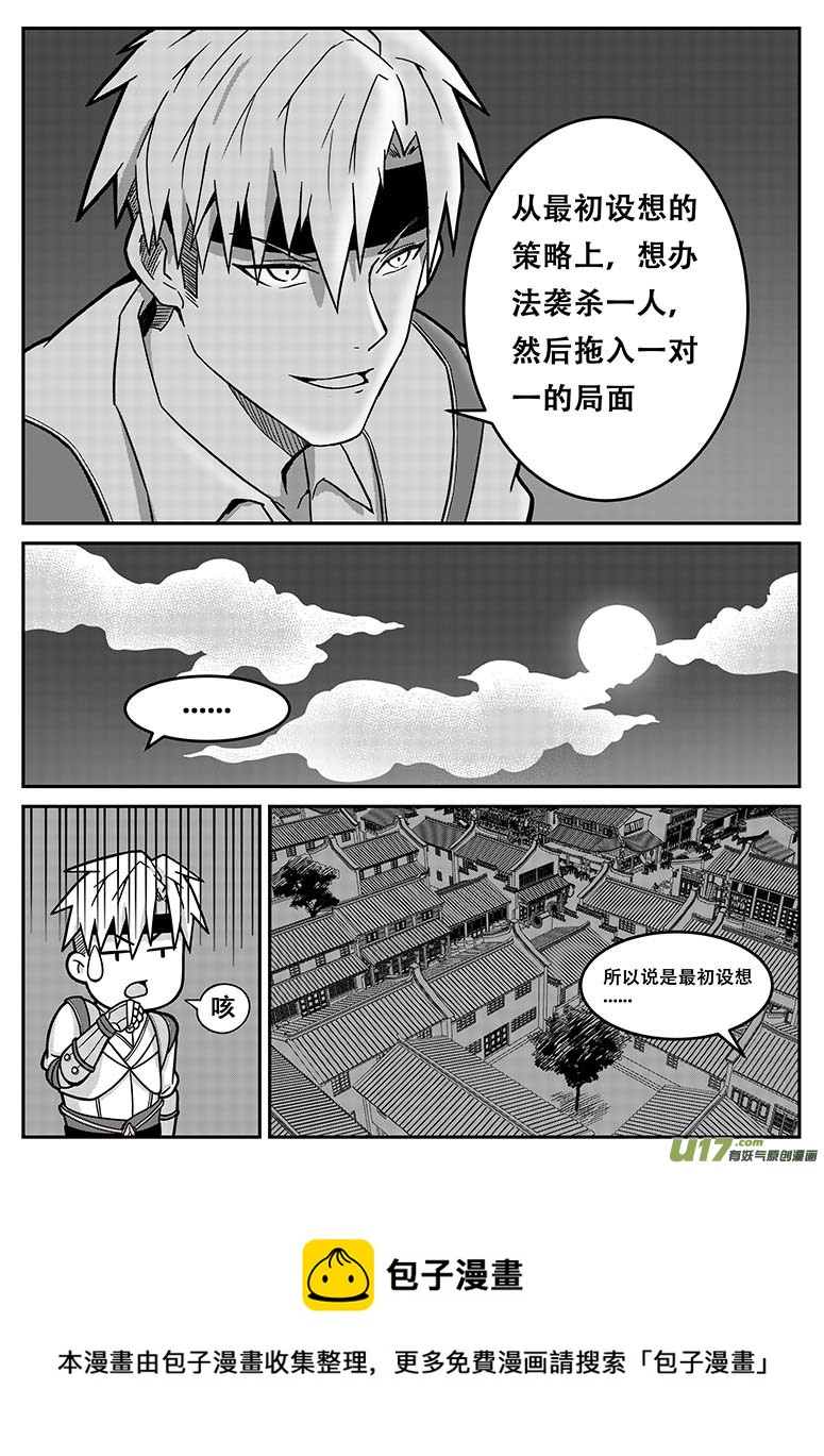 《无双(旧)》第十话 合作 第15页