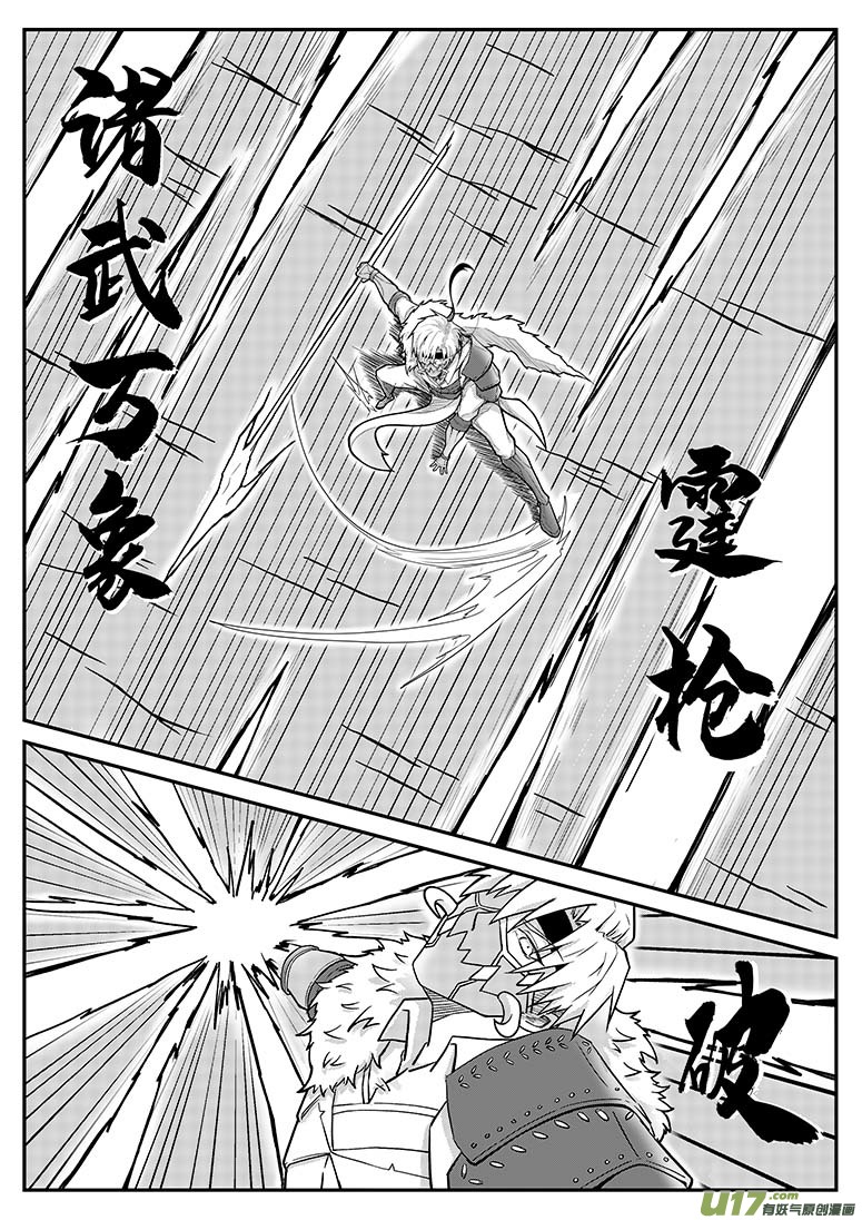 《无双(旧)》第十话 合作 第2页