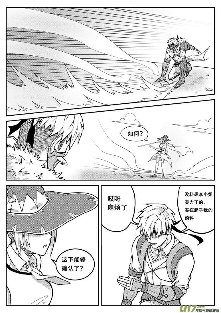 《无双(旧)》第十话 合作 第6页