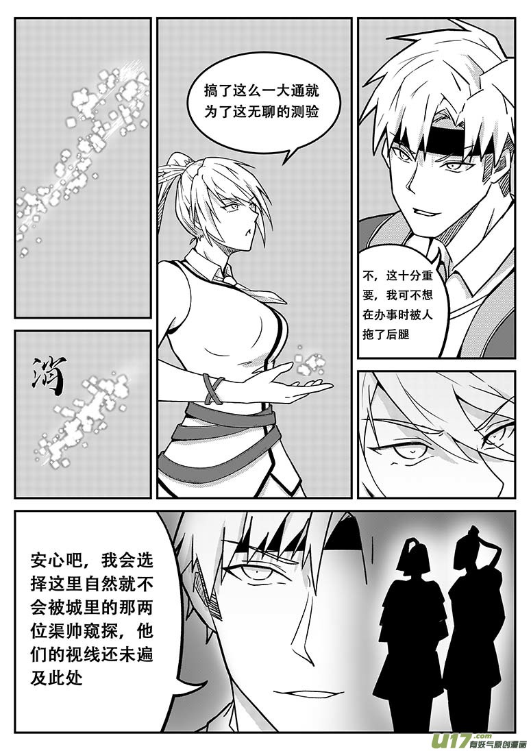 《无双(旧)》第十话 合作 第7页