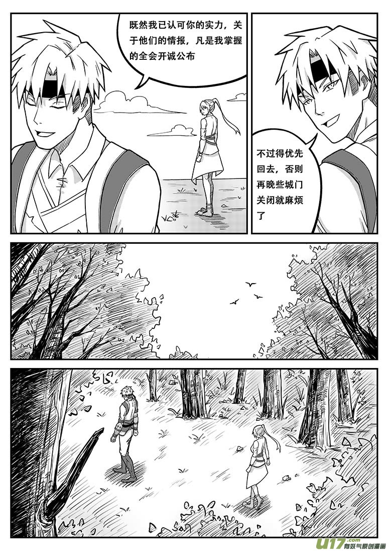 《无双(旧)》第十话 合作 第8页