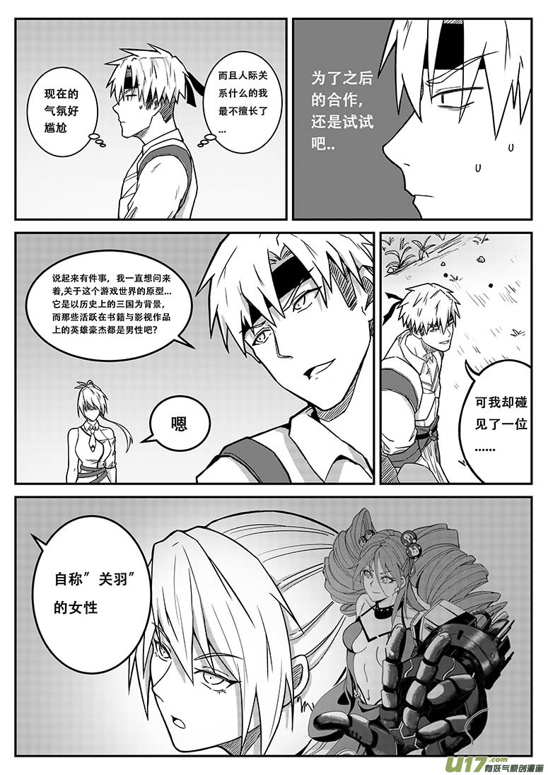 《无双(旧)》第十话 合作 第9页