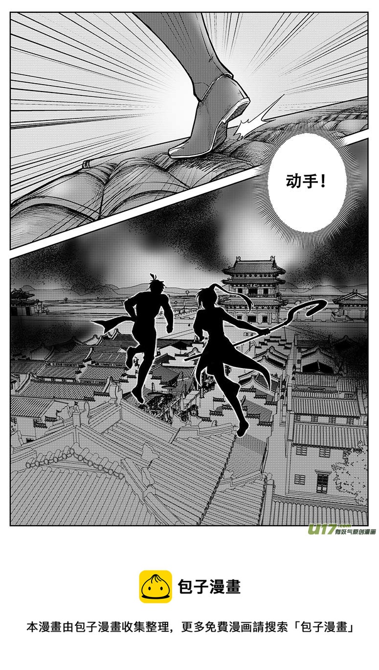 《无双(旧)》第十一话 黑雾 第10页
