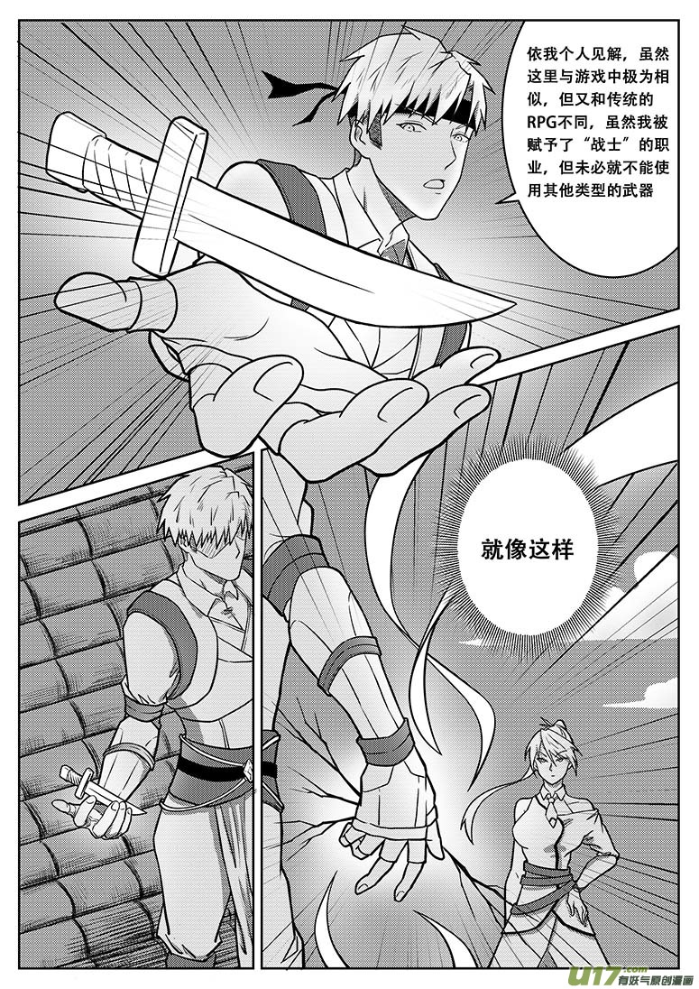 《无双(旧)》第十一话 黑雾 第2页