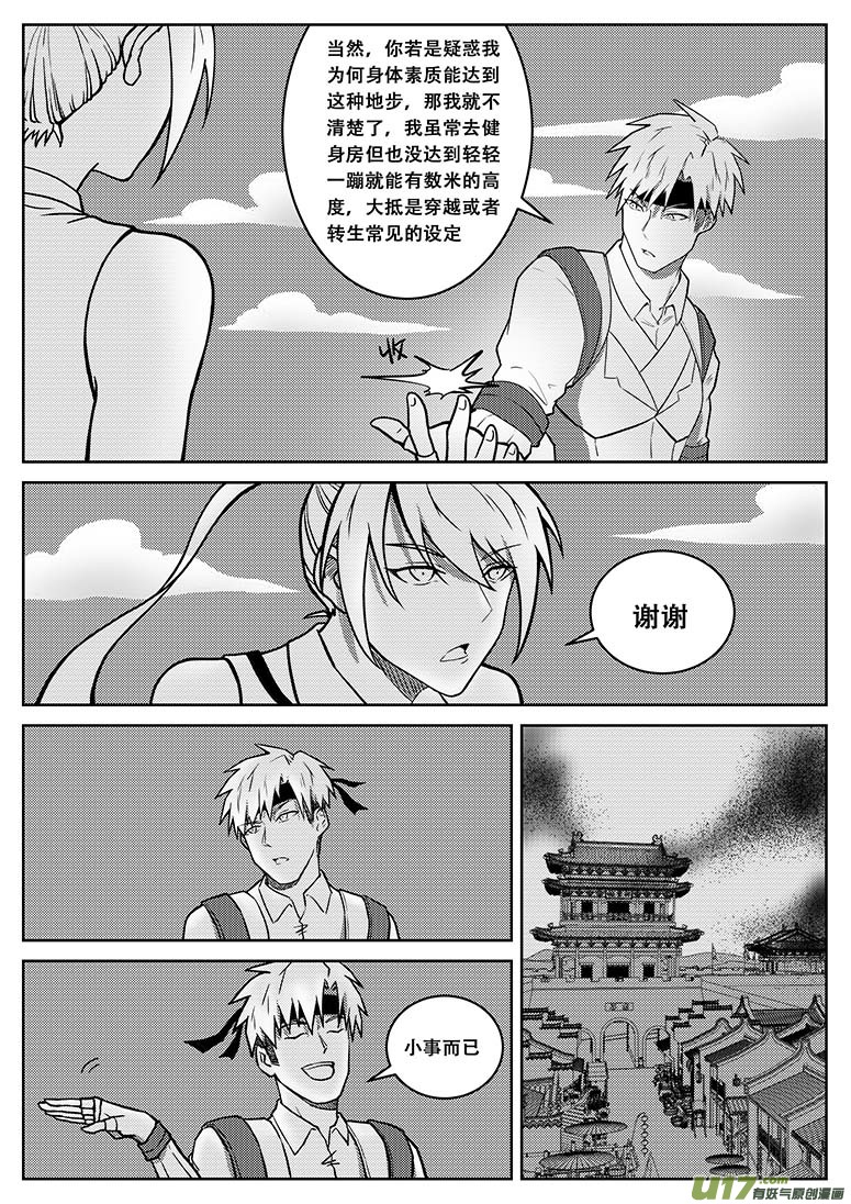 《无双(旧)》第十一话 黑雾 第4页
