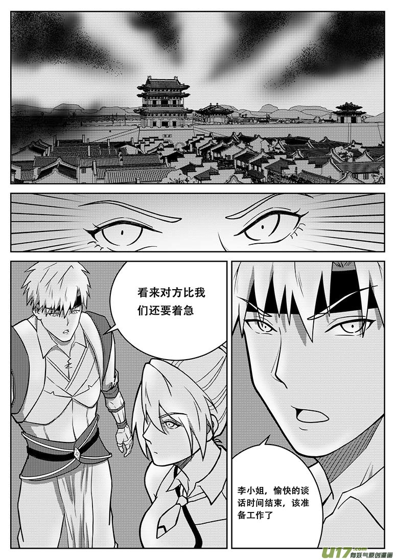 《无双(旧)》第十一话 黑雾 第5页