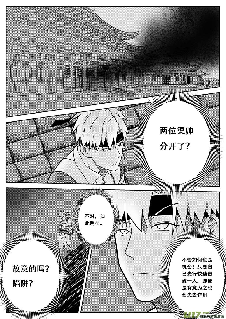 《无双(旧)》第十一话 黑雾 第6页