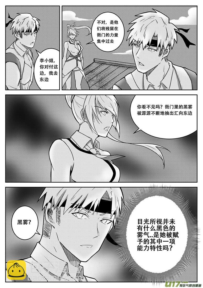 《无双(旧)》第十一话 黑雾 第7页