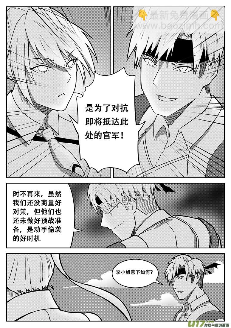 《无双(旧)》第十一话 黑雾 第9页