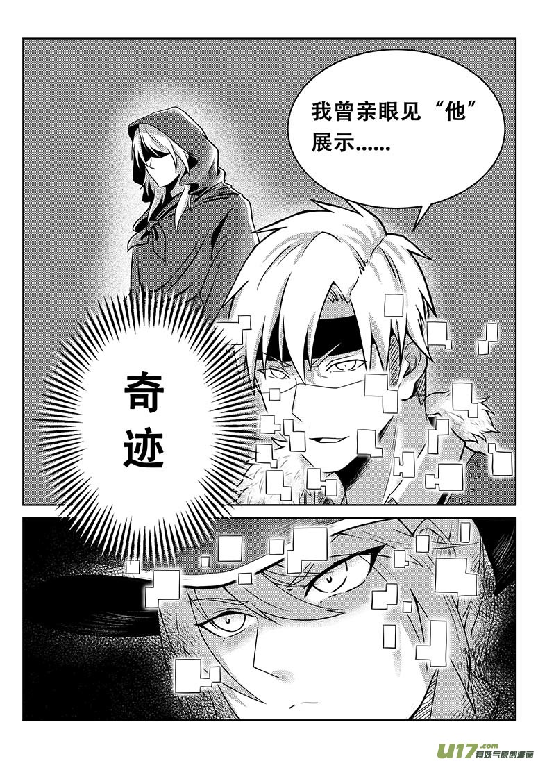 《无双(旧)》第九话 交谈与试探（二） 第10页